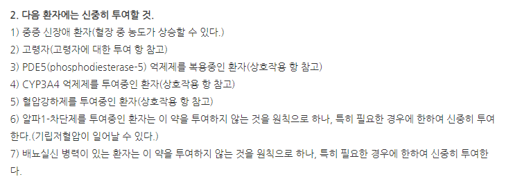 유로탐스서방정 주의사항