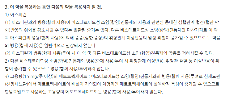 이지펜연질캡슐 주의사항