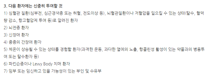 인베가서스티나주사234mg 주의사항