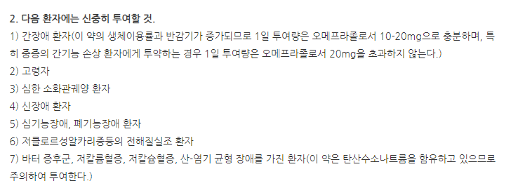 제로시드정20/1100mg 주의사항