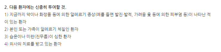 제일한방테이핑파프카타플라스마 주의사항