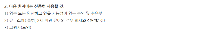 조아케어로션1% 주의사항