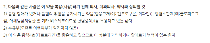징코미란정80mg 주의사항