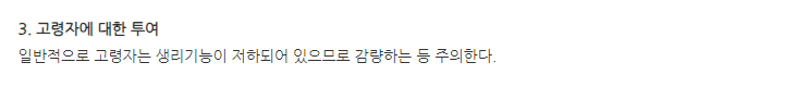 칼리제정50단위 주의사항