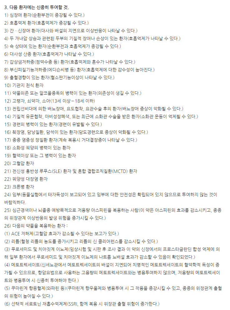 코노펜캡슐 주의사항