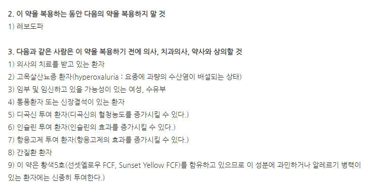 큐피코와골드알파정 주의사항