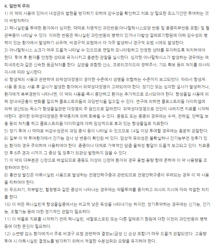 크라몬정375mg 주의사항