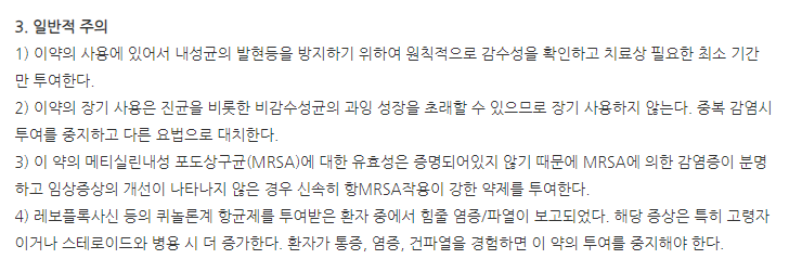 크라비트점안액 주의사항