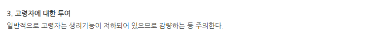 크로나제정 주의사항