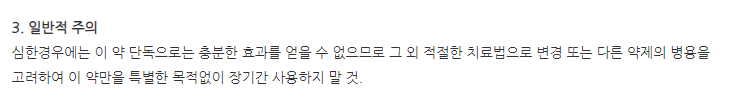 크릭스점안액 주의사항