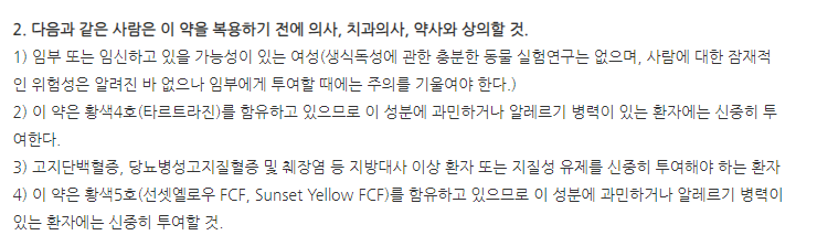 타겐에프연질캡슐 주의사항