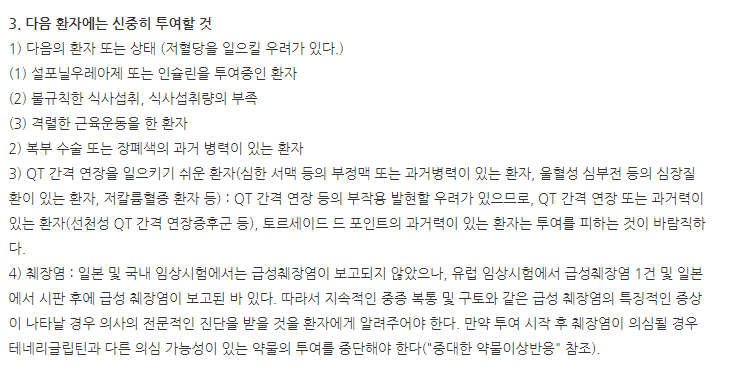 테넬리아엠서방정10/750mg 주의사항