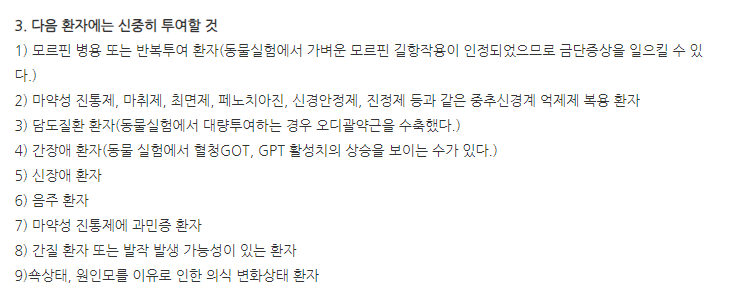 트라플엠세미정 주의사항