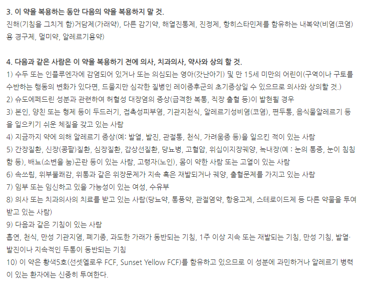 티엔코연질캡슐 주의사항