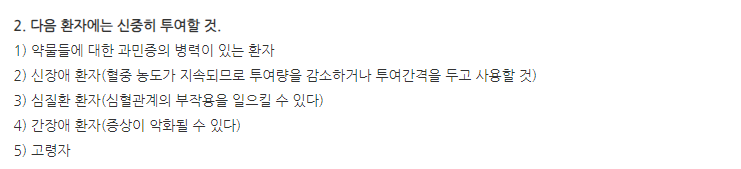 파모텍스정20mg 주의사항