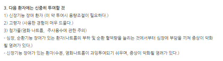 페라미플루주15mL 주의사항