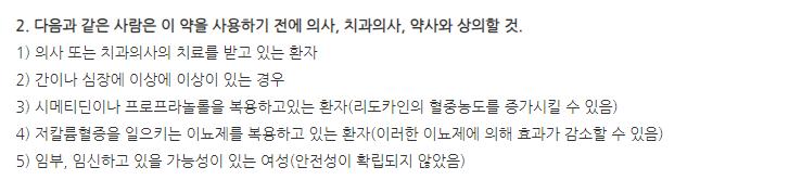페리톡겔 주의사항