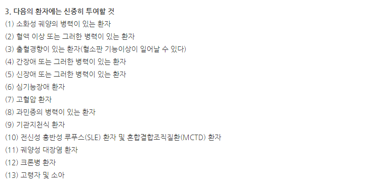 펠루비정 주의사항