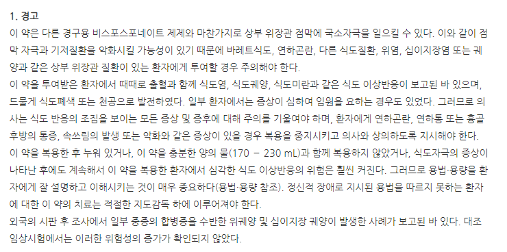 포사맥스70mg정 주의사항