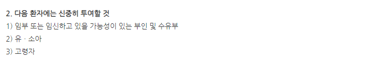 프레드나로션0.25% 주의사항