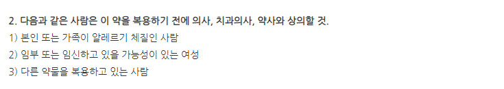 하이라제정 주의사항