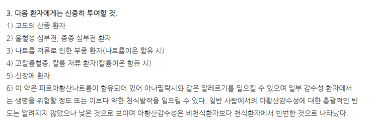 헬파워솔주 주의사항
