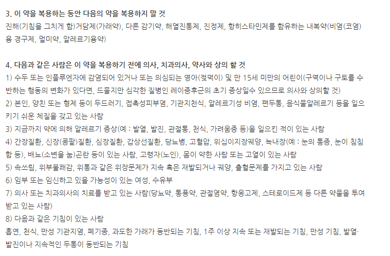 화콜클래식원연질캡슐 주의사항