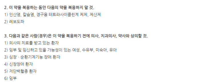 활비톤액 주의사항