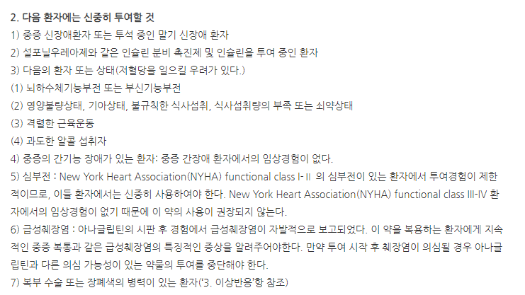 가드렛정100mg 주의사항