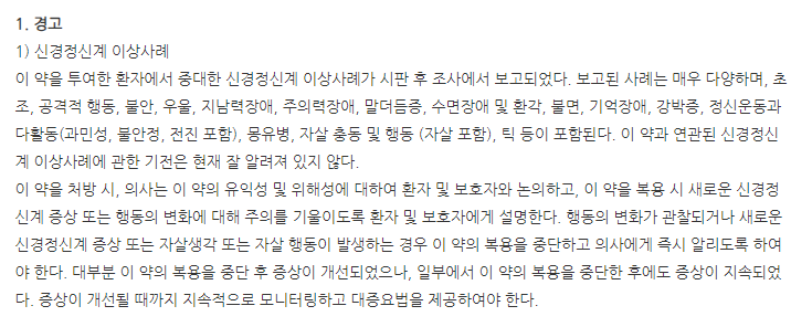 건일몬테루카스트세립4mg 주의사항