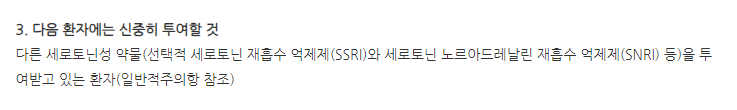 나제론주사액0.3mg 주의사항