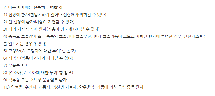 데파스정0.25mg 주의사항