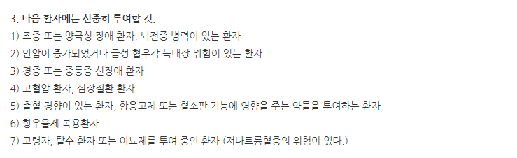 듀세타캡슐30mg 주의사항