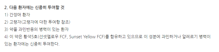 라베에트정10mg 주의사항