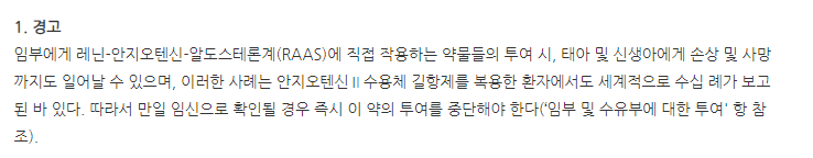로타칸정10/8mg 주의사항