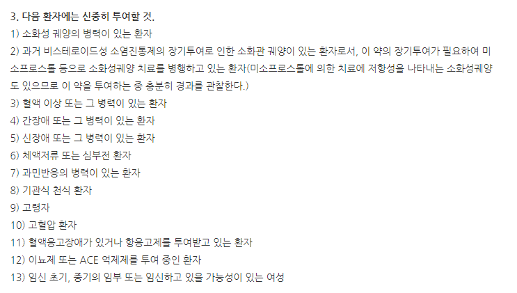 록프라정 주의사항