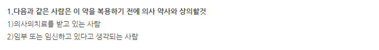 리버쿨환 주의사항