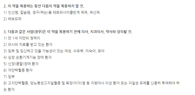 마그비맥스연질캡슐 주의사항