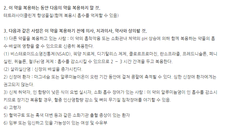 마그엠정 주의사항