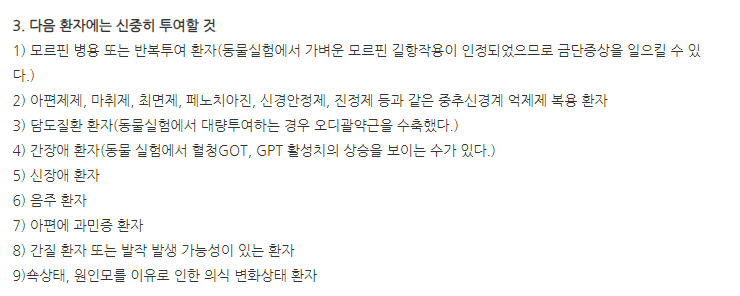 마도펜세미서방정 주의사항
