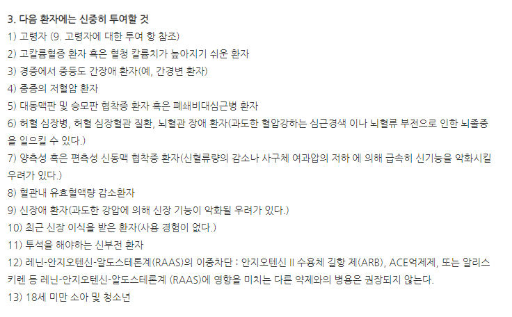 마하칸정16/10mg 주의사항