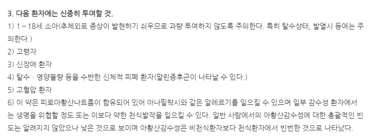 맥페란주사액2mL 주의사항