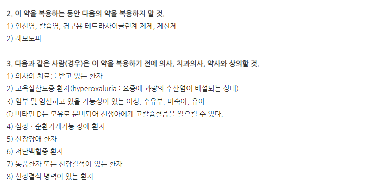 메가바이정 주의사항
