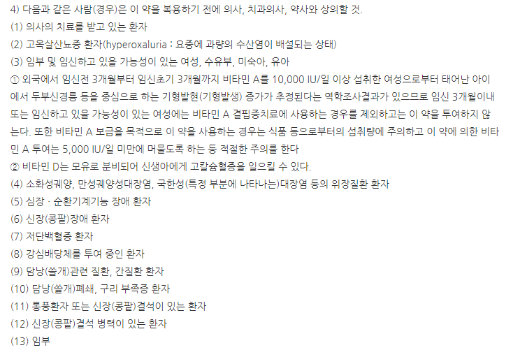 메가트루골드정 주의사항