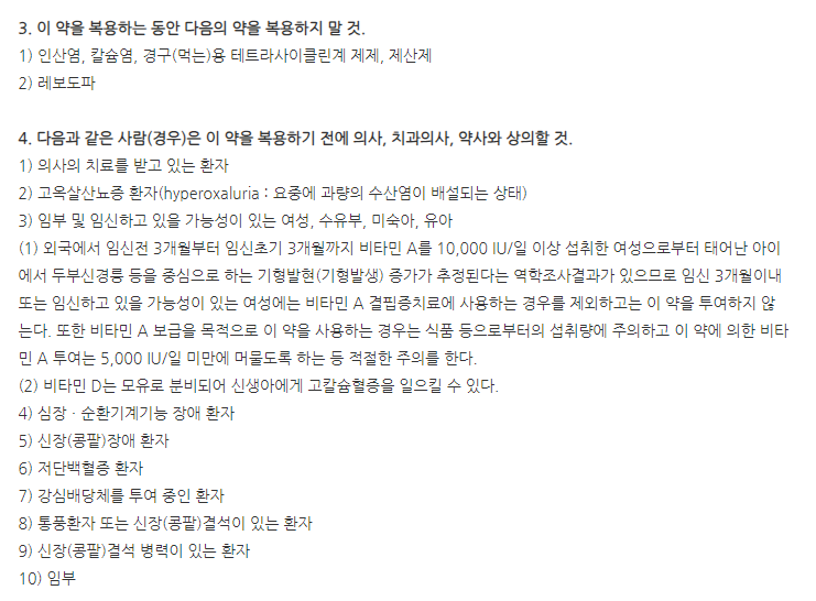 메가트루포커스정 주의사항