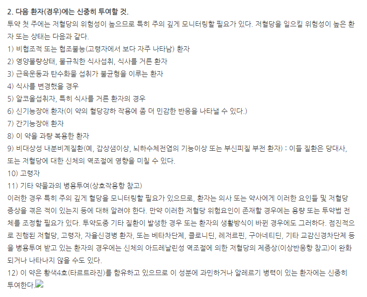 메피릴정 주의사항