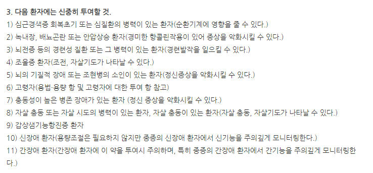 명인트라조돈염산염정50mg 주의사항