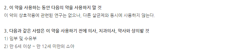 모글원큐스프레이 주의사항