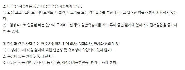 목시딜액5% 주의사항