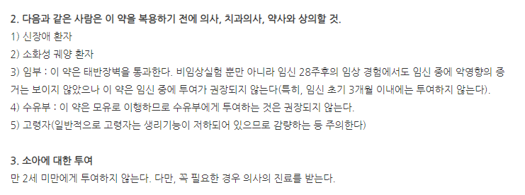 뮤코브이시럽 주의사항